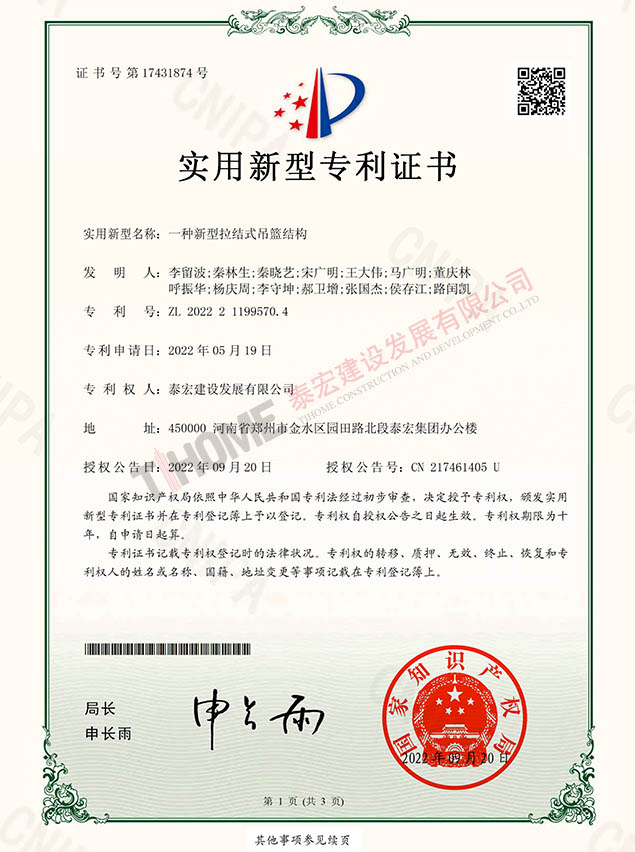 一种新型拉结式吊篮结构